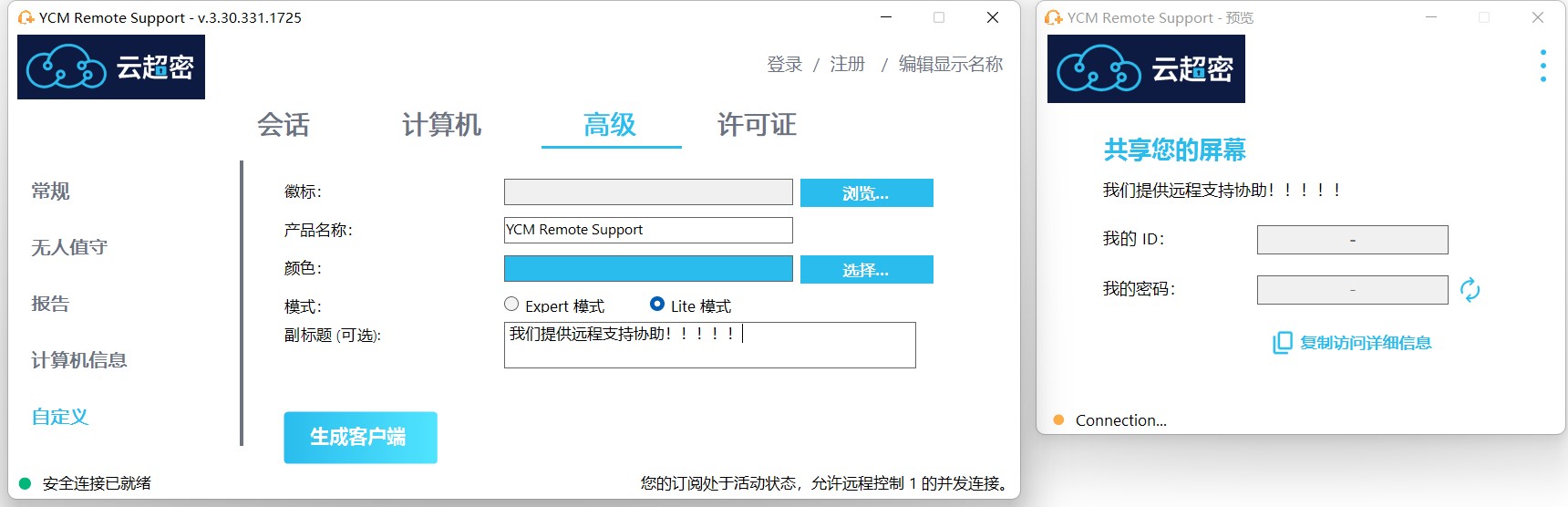 云超密连接易自定义设置介绍
