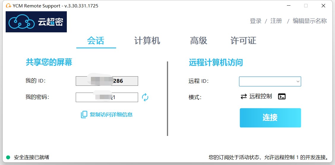 云超密连接易软硬件需求