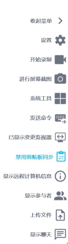 连接易远程会话交互工具介绍