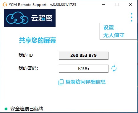 云超密连接易lite配置设置