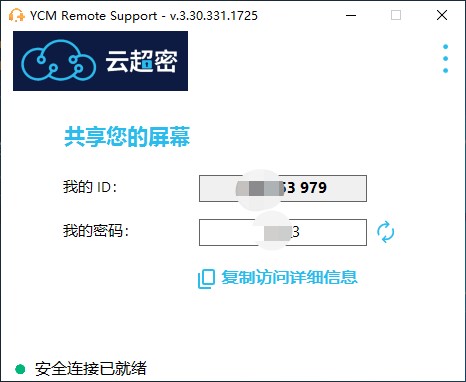 使用云超密连接易lite轻松共享您的屏幕