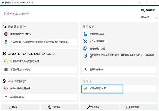激活云超密攻控易许可证
