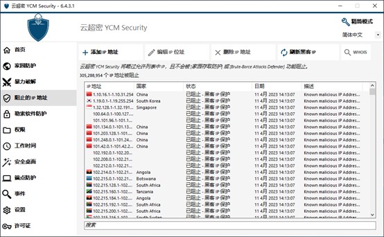 云超密攻控易IP防护