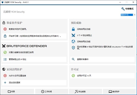 云超密攻控易概述