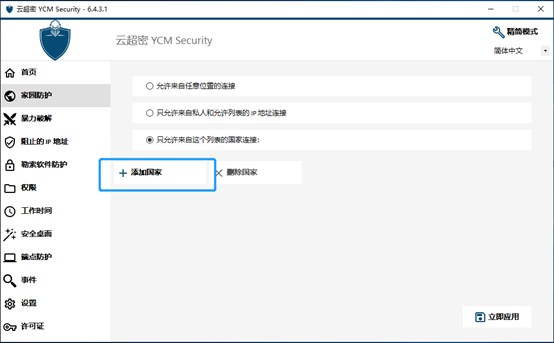 云超密攻控易家园准入防护