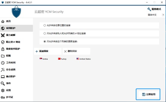 云超密攻控易家园准入防护