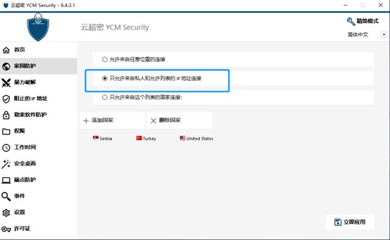 云超密攻控易家园准入防护