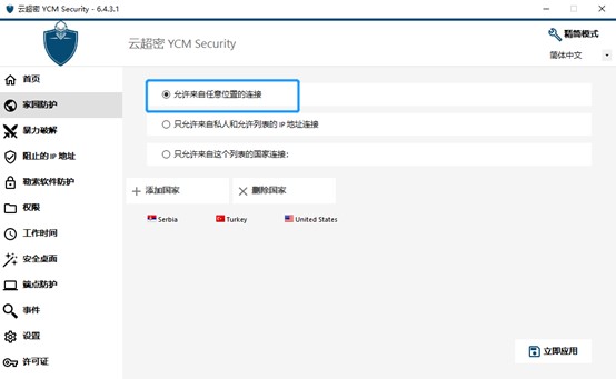 云超密攻控易家园准入防护