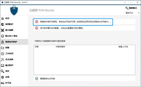 云超密攻控易勒索防护