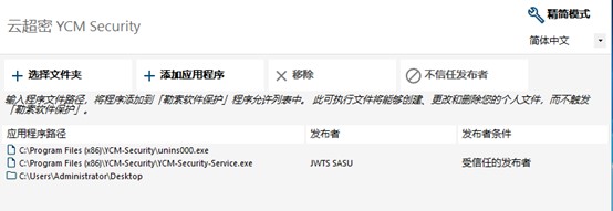 云超密攻控易勒索防护