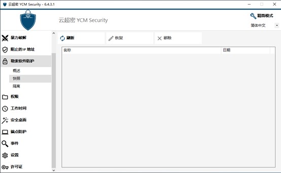云超密攻控易勒索防护