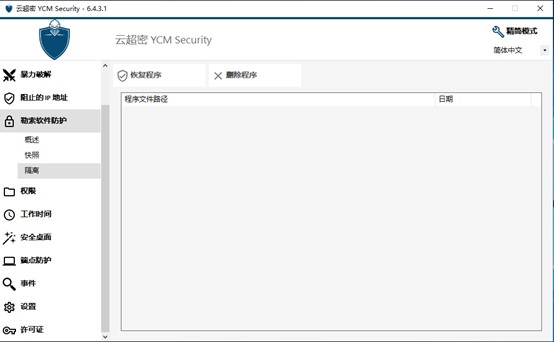 云超密攻控易勒索防护