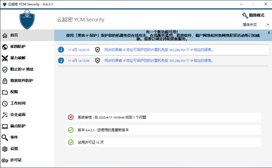 云超密攻控易首页介绍