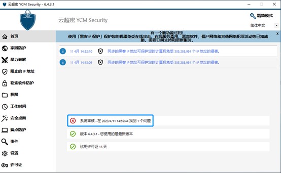 云超密攻控易系统审计功能