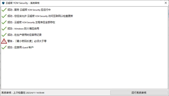 云超密攻控易系统审计功能
