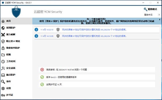 云超密攻控易在线更新