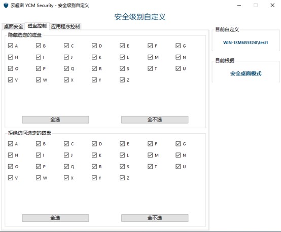 云超密攻控易安全桌面功能