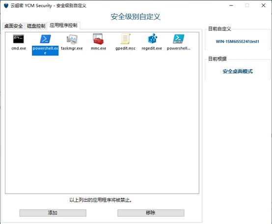 云超密攻控易安全桌面功能