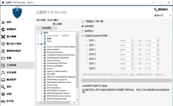 云超密攻控易工作时间限制