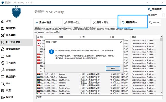 云超密攻控易黑客IP防护功能
