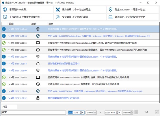云超密攻控易事件查看功能