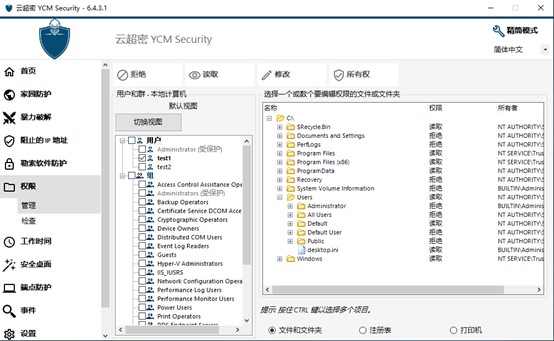 云超密攻控易文件夹权限设置