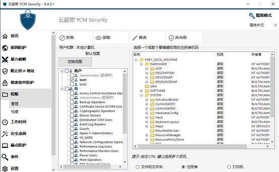 云超密攻控易文件夹权限设置