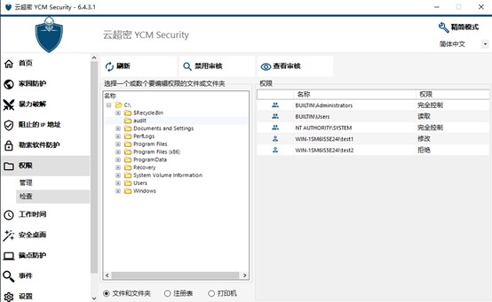 云超密攻控易文件夹权限设置