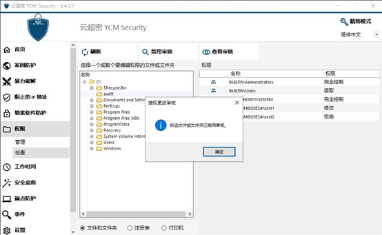 云超密攻控易文件夹权限设置