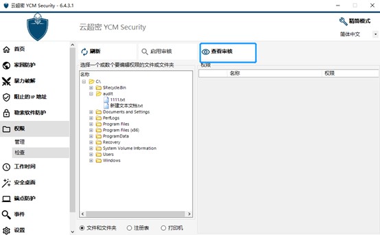 云超密攻控易文件夹权限设置