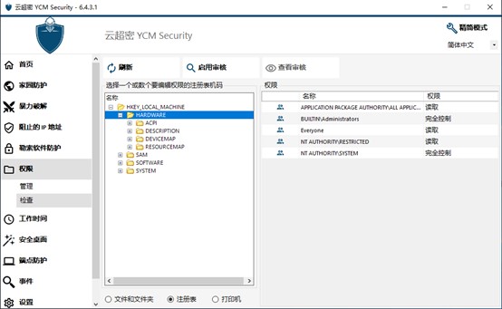 云超密攻控易文件夹权限设置