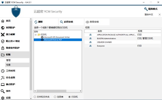 云超密攻控易文件夹权限设置