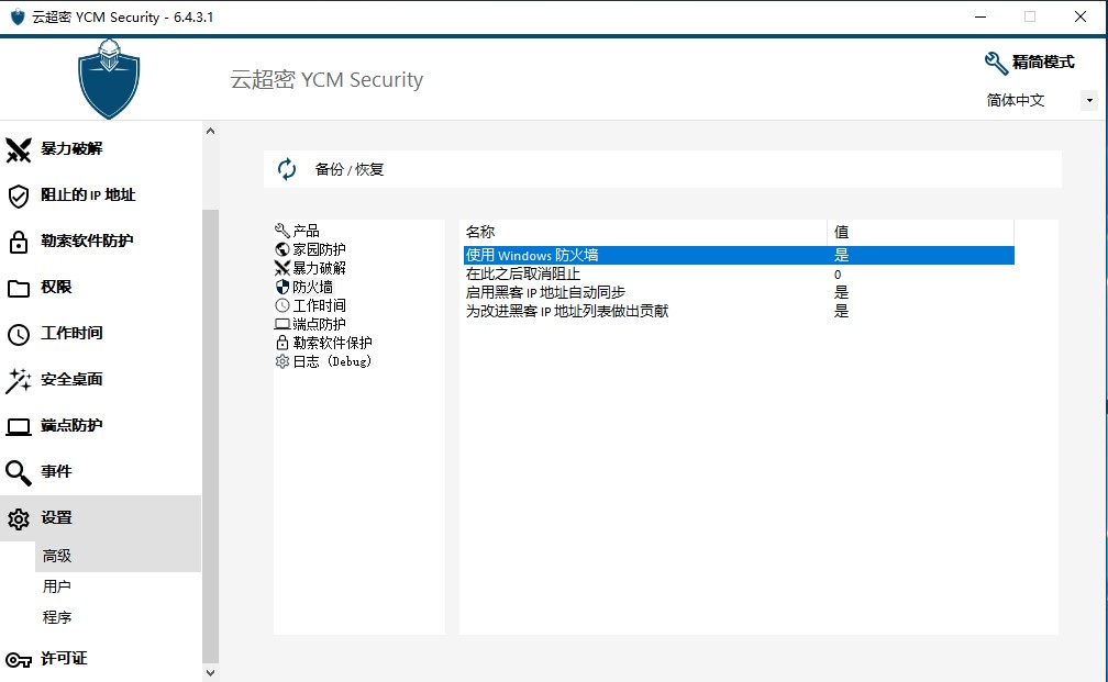 云超密功能攻控易防火墙高级设置