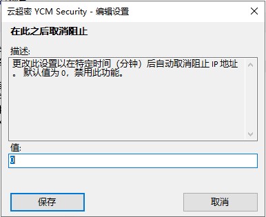 云超密攻控易产品设置