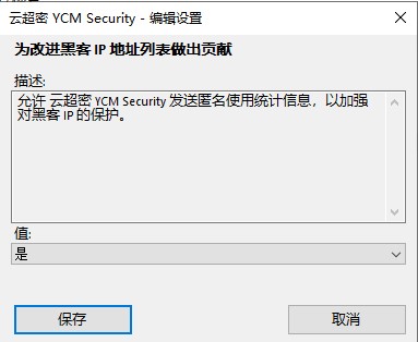 云超密攻控易产品设置