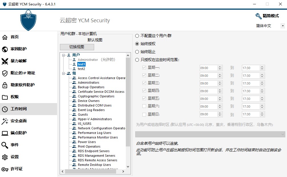 云超密攻控易用户设置