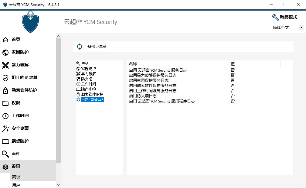 云超密攻控易日志高级设置