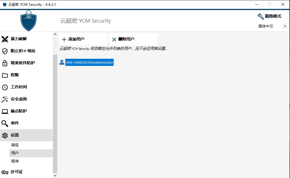 云超密攻控易用户设置
