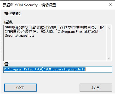 云超密攻控易勒索软件防护高级设置