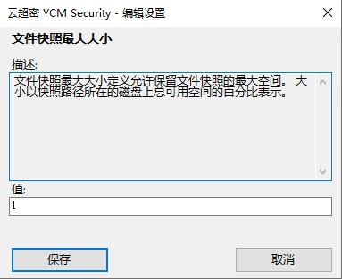 云超密攻控易勒索软件防护高级设置