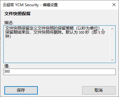 云超密攻控易勒索软件防护高级设置