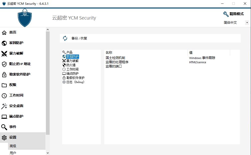 云超密攻控易家园防护高级设置