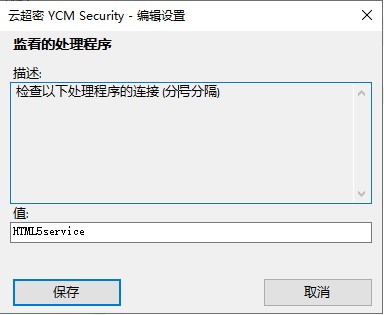 云超密攻控易家园防护高级设置