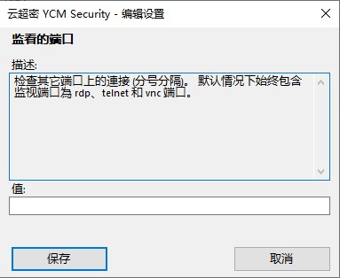 云超密攻控易家园防护高级设置