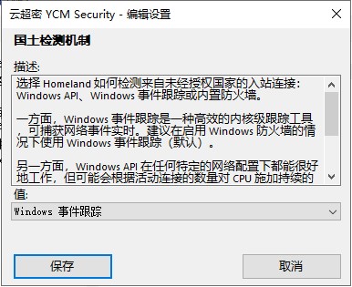 云超密攻控易家园防护高级设置