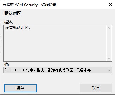 云超密攻控易工作时间高级设置