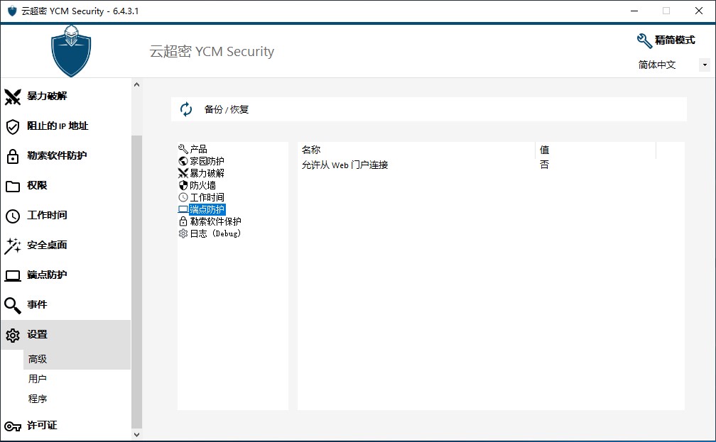 云超密攻控易高级端点设置
