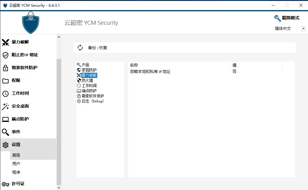 云超密攻控易反暴力破解高级设置