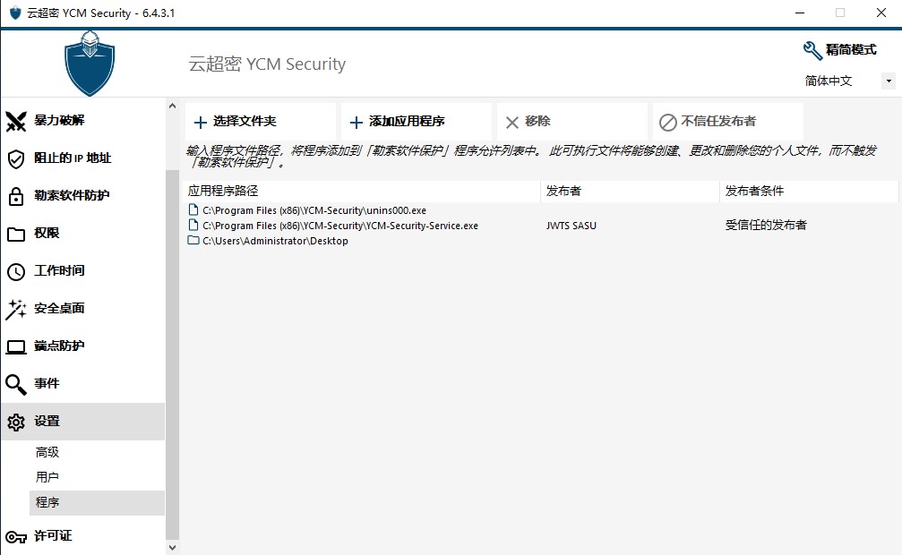 云超密攻控易程序允许列表设置