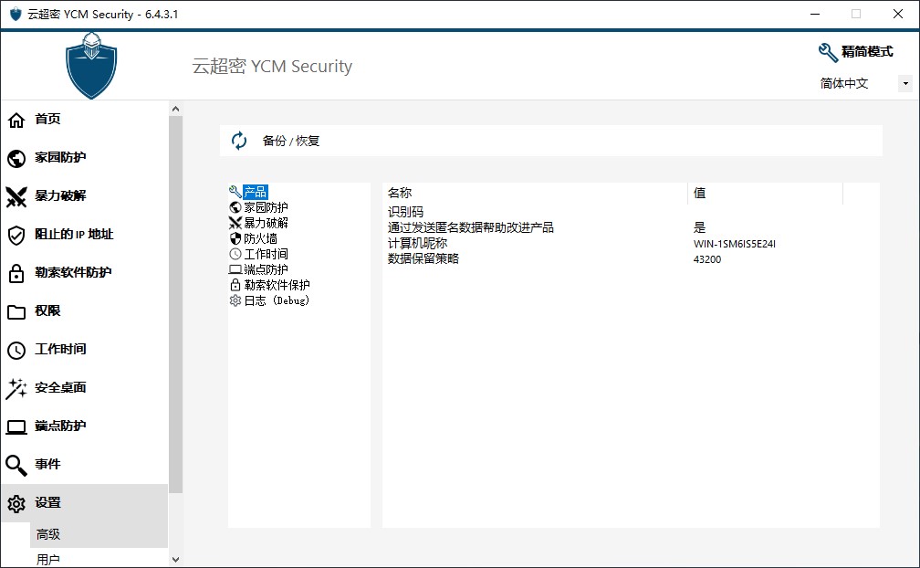 云超密攻控易产品设置